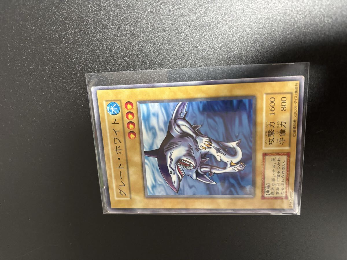 グレート・ホワイト 遊戯王カード 検索用 booster ブースター 初期 2期 シングルカード 遊戯王OCG KONAMI コナミ 1期 バニラ 拍卖