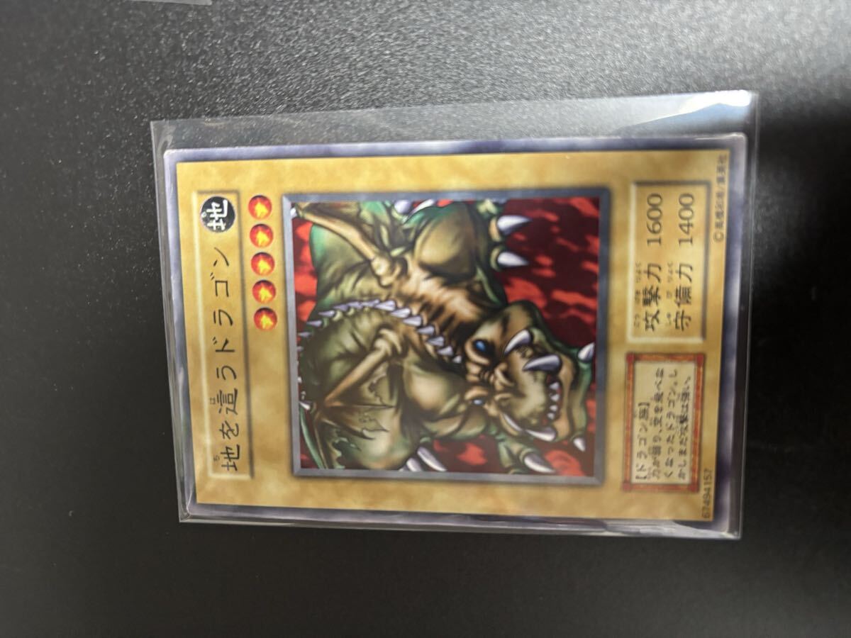 地を這うドラゴン 遊戯王カード 検索用 booster ブースター 初期 2期 シングルカード 遊戯王OCG KONAMI コナミ 1期 バニラ 拍卖