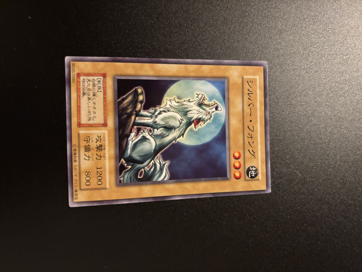 シルバー・フォング 遊戯王カード 検索用 初期 1期 シングルカード 遊戯王OCG KONAMI コナミ 2期 booster ブースター バニラ 拍卖