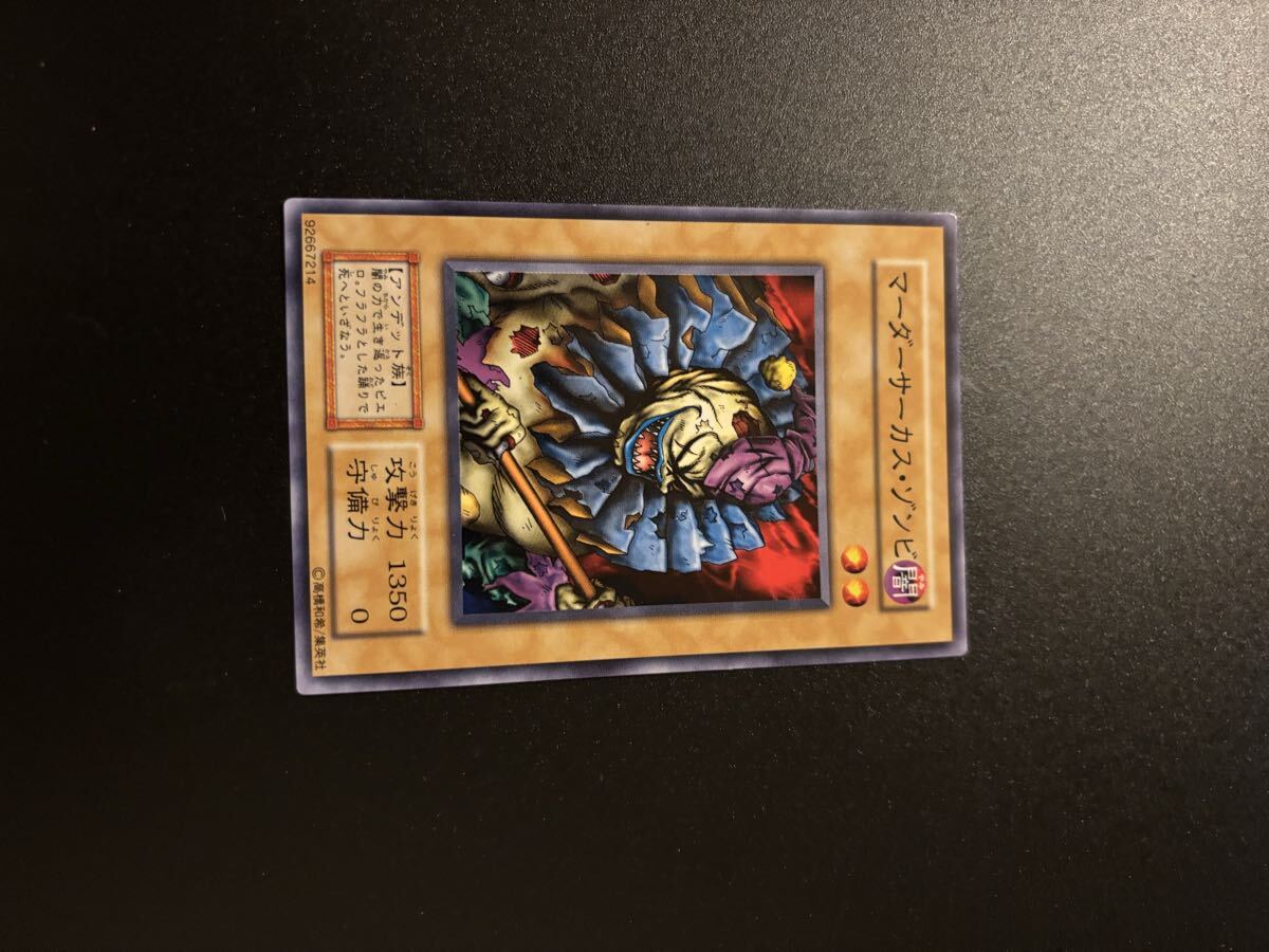 マーダーサーカス・ゾンビ 遊戯王カード 検索用 初期 1期 シングルカード 遊戯王OCG KONAMI コナミ 2期 booster ブースター 拍卖