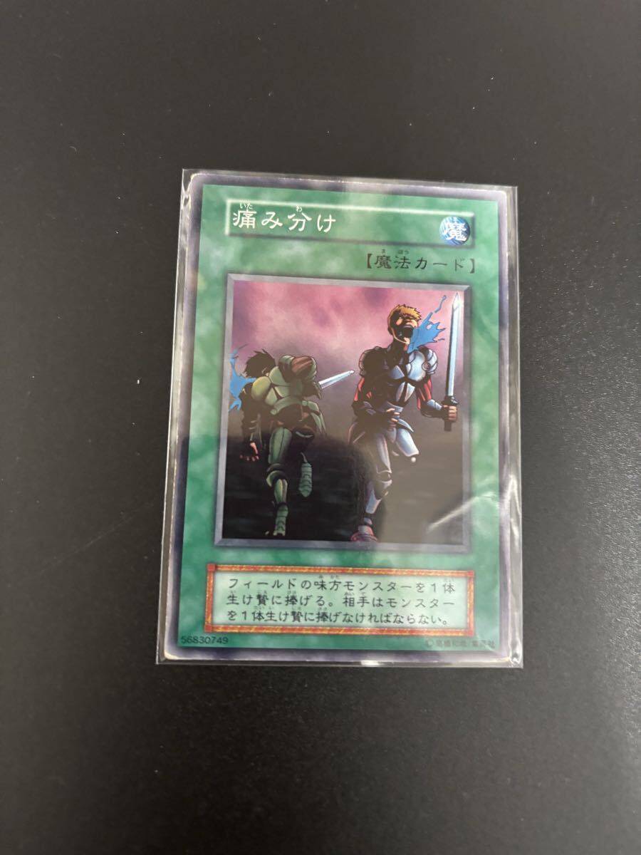 痛み分け 遊戯王カード 検索用 booster ブースター 初期 2期 シングルカード 遊戯王OCG KONAMI コナミ 1期 バニラ拍卖