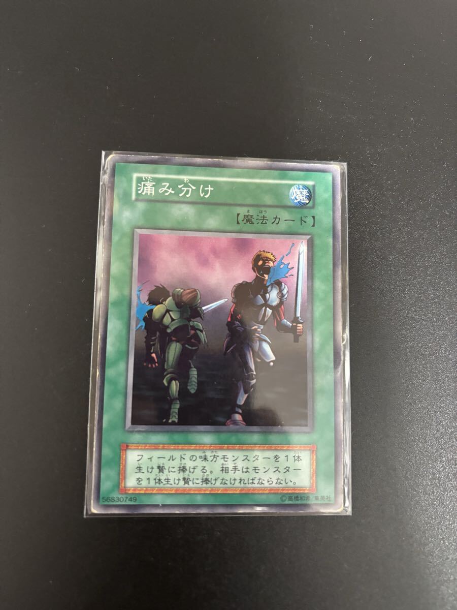 痛み分け 遊戯王カード 検索用 booster ブースター 初期 2期 シングルカード 遊戯王OCG KONAMI コナミ 1期 バニラ 2拍卖