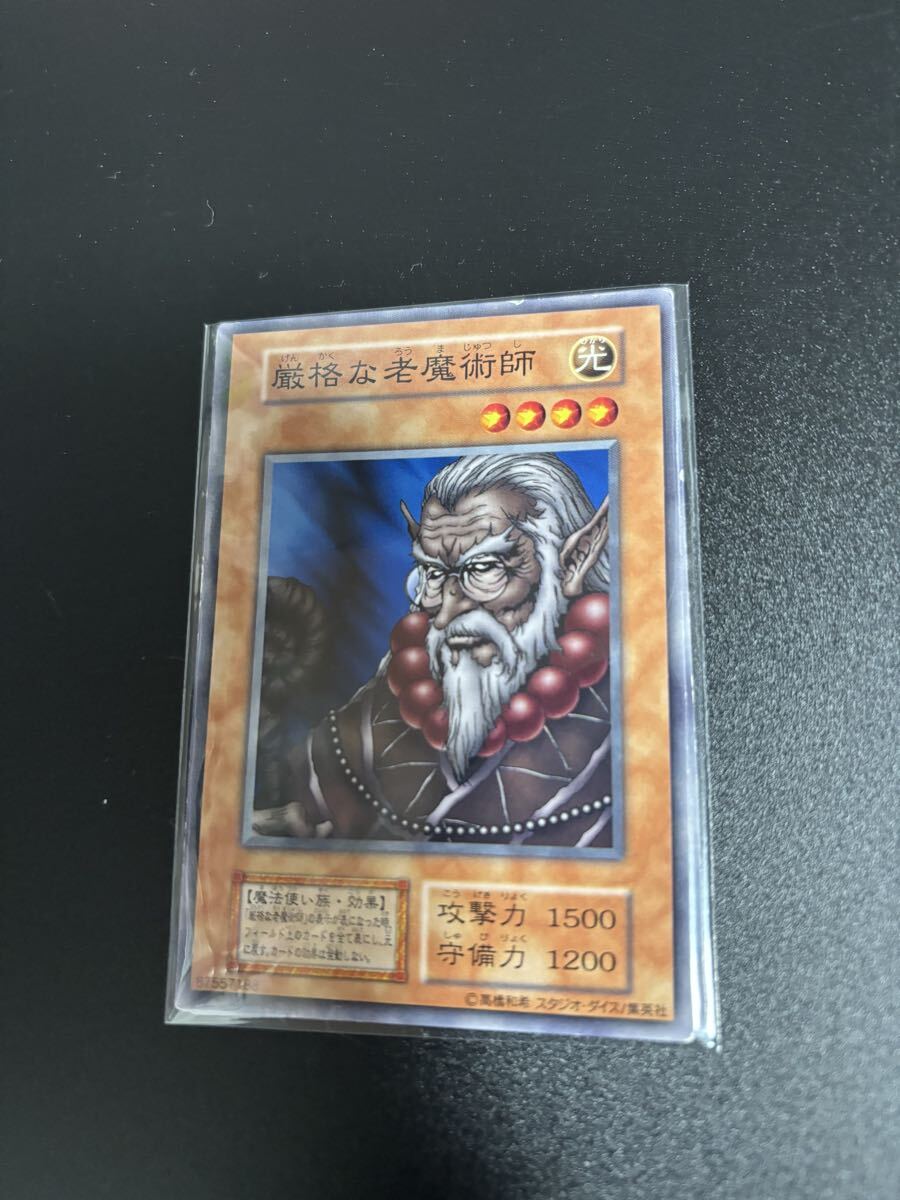 厳格な老魔術師 遊戯王カード 検索用 booster ブースター 初期 2期 シングルカード 遊戯王OCG KONAMI コナミ 1期 バニラ 効果拍卖