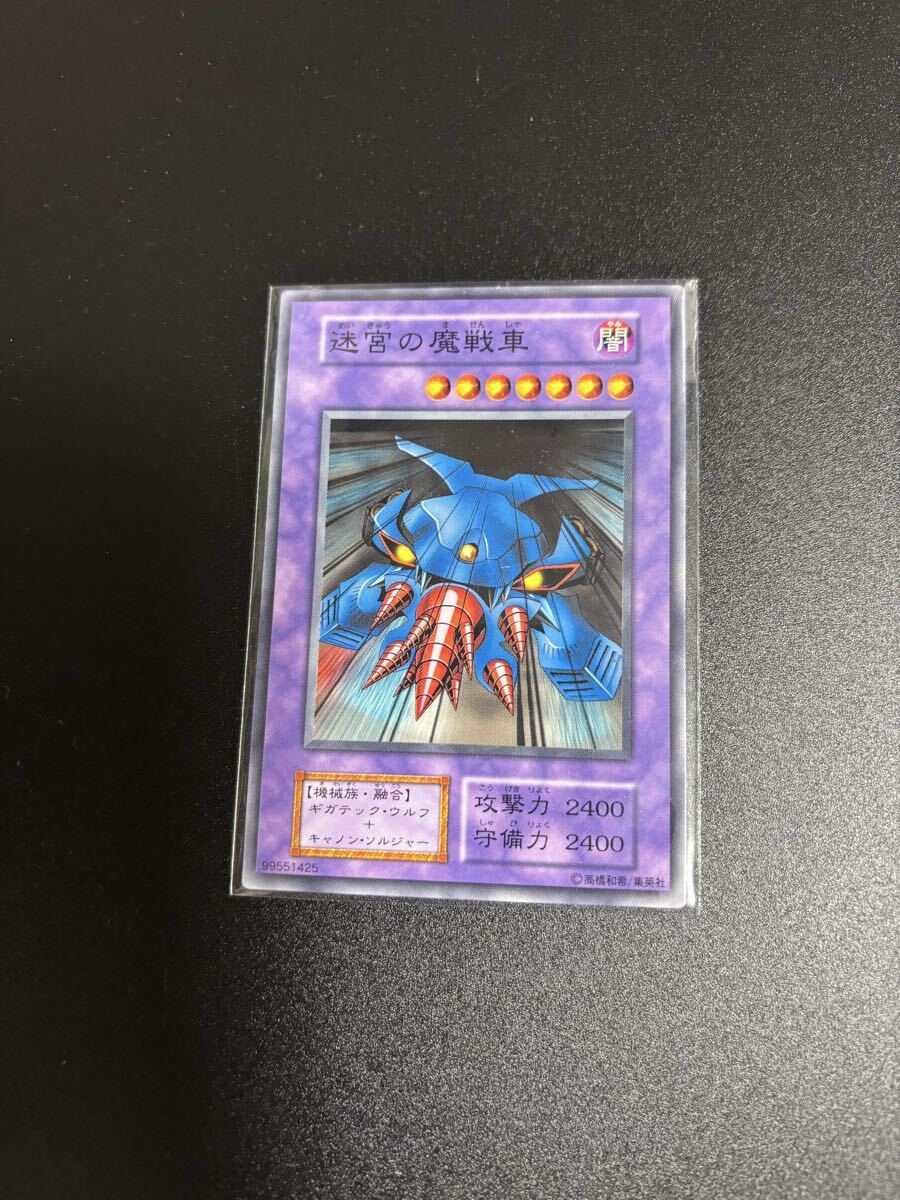 迷宮の魔戦車 遊戯王カード 検索用 booster ブースター 初期 2期 シングルカード 遊戯王OCG KONAMI コナミ 1期 バニラ 拍卖