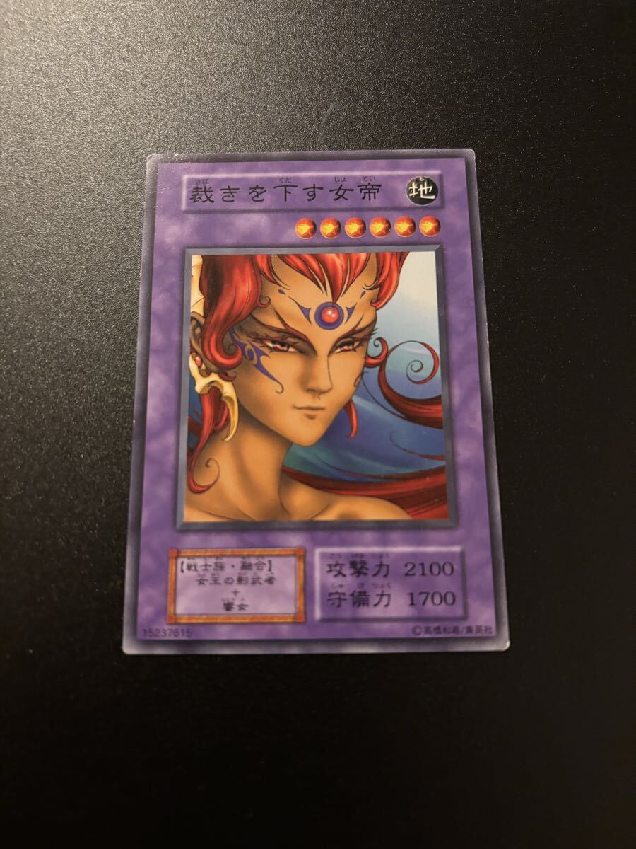 裁きを下す女帝 遊戯王カード 検索用 初期 1期 シングルカード 遊戯王OCG KONAMI コナミ 2期 booster ブースター 融合拍卖