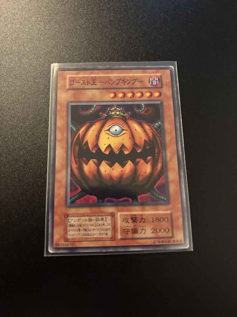 ゴースト王 パンプキング 遊戯王カード 検索用 初期 1期 シングルカード 遊戯王OCG KONAMI コナミ 2期 booster ブースター 効果拍卖