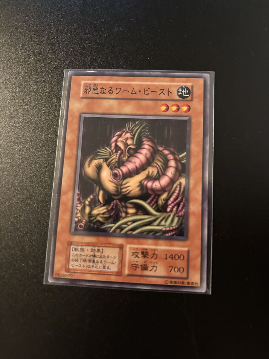 邪悪なるワーム・ビースト 遊戯王カード 検索用 初期 1期 シングルカード 遊戯王OCG KONAMI コナミ 2期 効果 海馬 3拍卖
