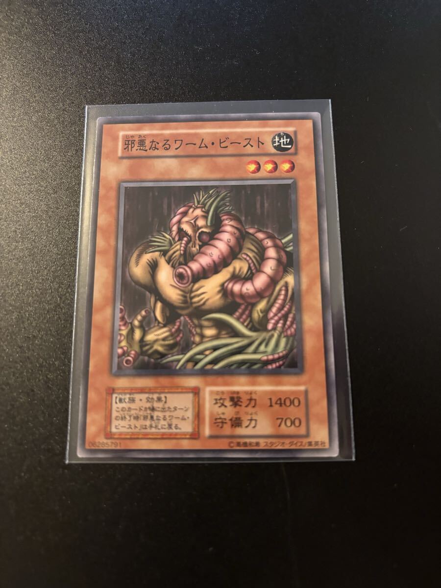 邪悪なるワーム・ビースト 遊戯王カード 検索用 初期 1期 シングルカード 遊戯王OCG KONAMI コナミ 2期 効果 海馬 4拍卖