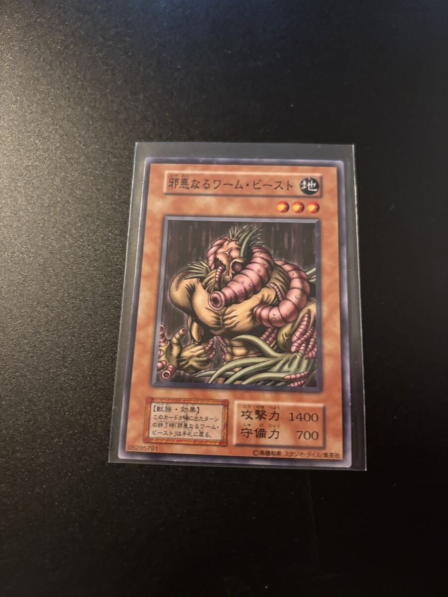 邪悪なるワーム・ビースト 遊戯王カード 検索用 初期 1期 シングルカード 遊戯王OCG KONAMI コナミ 2期 効果 海馬 5拍卖