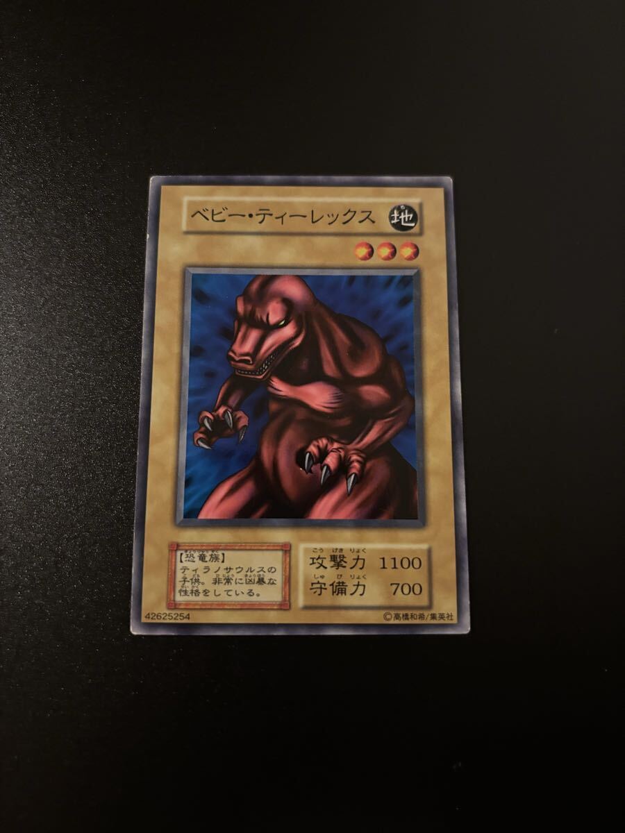 ベビー・ティーレックス 遊戯王カード 検索用 初期 1期 シングルカード 遊戯王OCG KONAMI コナミ 2期 booster ブースター 拍卖
