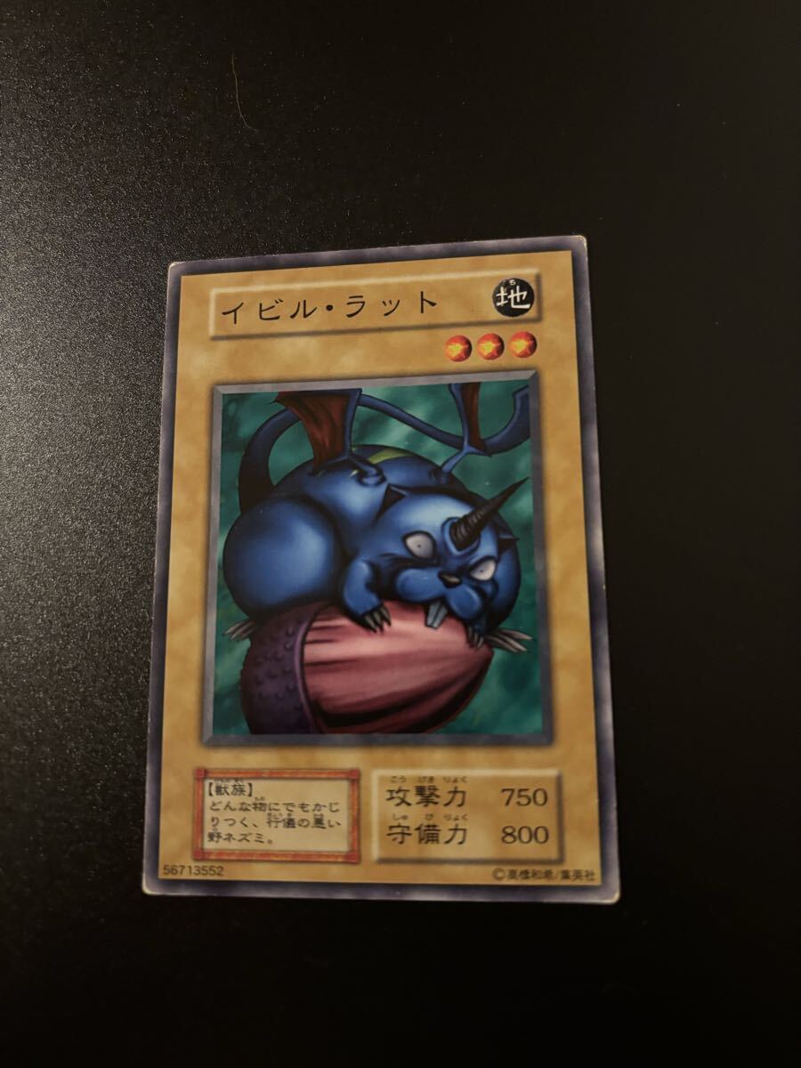 イビル・ラット 遊戯王カード 検索用 初期 1期 シングルカード 遊戯王OCG KONAMI コナミ 2期 booster ブースター ノーマル 拍卖