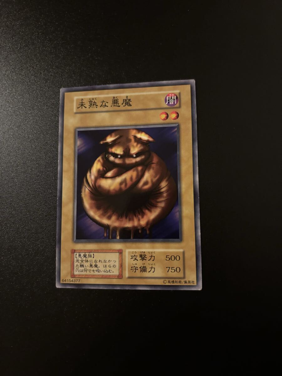 未熟な悪魔 遊戯王カード 検索用 初期 1期 シングルカード 遊戯王OCG KONAMI コナミ 2期 booster ブースター ノーマル 拍卖