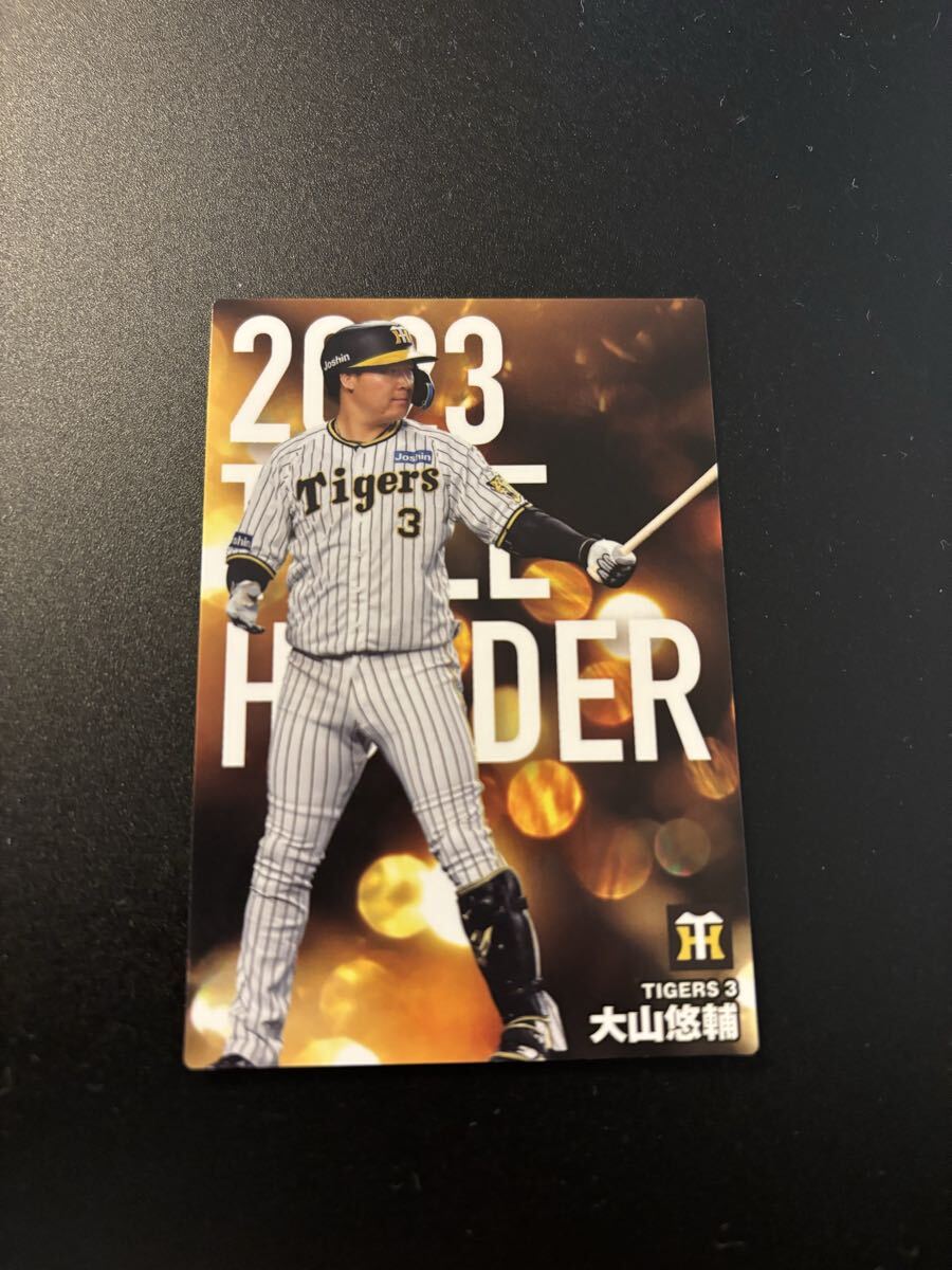 大山悠輔 2024 プロ野球チップス カルビー 検 BBM epoch 1st title 侍ジャパン 2nd 阪神タイガース拍卖