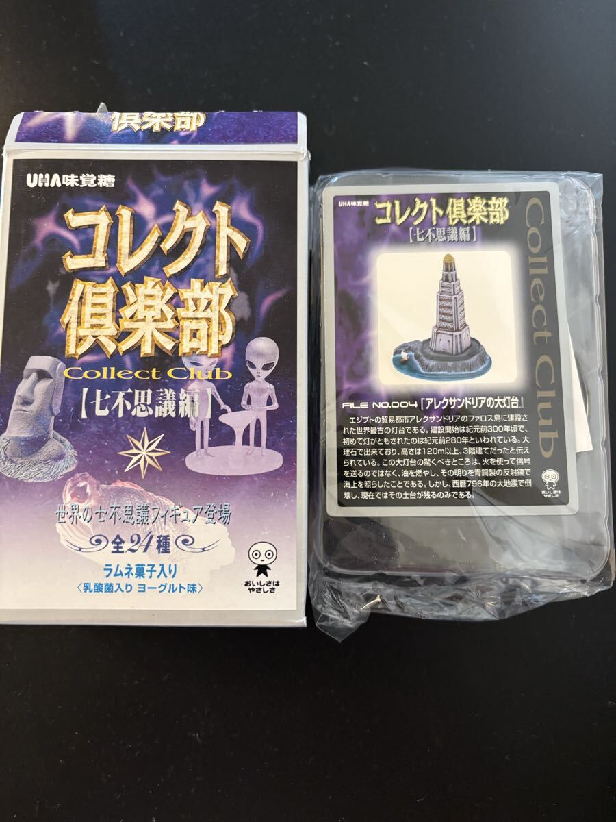 未開封 アレクサンドリアの大灯台 コレクト倶楽部 七不思議編 検 HGコレクション ガチャガチャ フィギュア 食玩 UHA味覚糖 おまけ拍卖