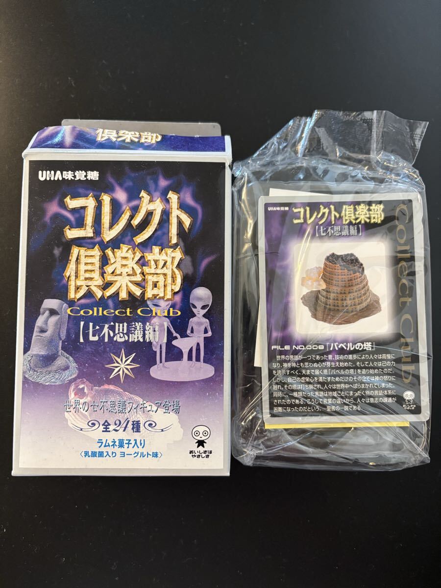 未開封 バベルの塔 コレクト倶楽部 七不思議編 検索用 HGコレクション ガチャガチャ フィギュア 食玩 UHA味覚糖 おまけ拍卖