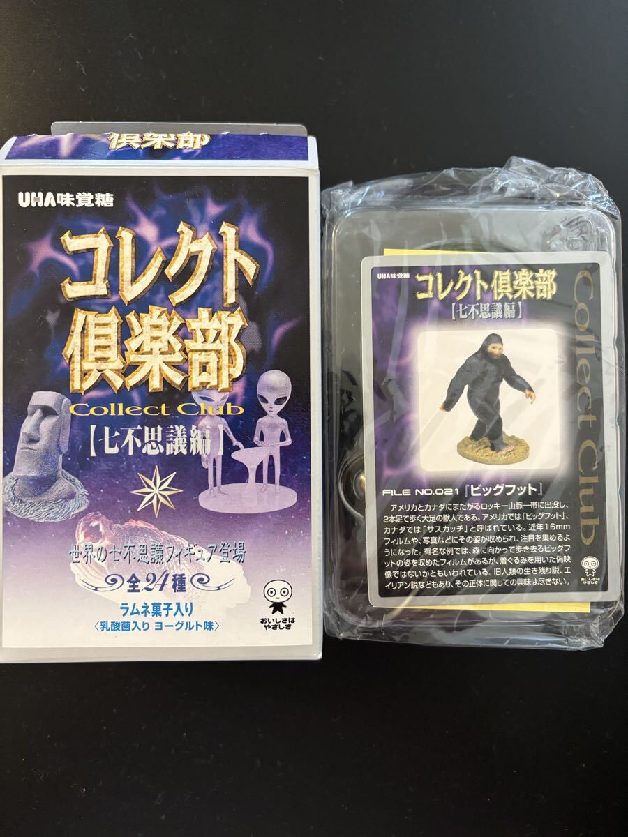 未開封 ビッグフット コレクト倶楽部 七不思議編 検索用 HGコレクション ガチャガチャ フィギュア 食玩 UHA味覚糖 おまけ拍卖