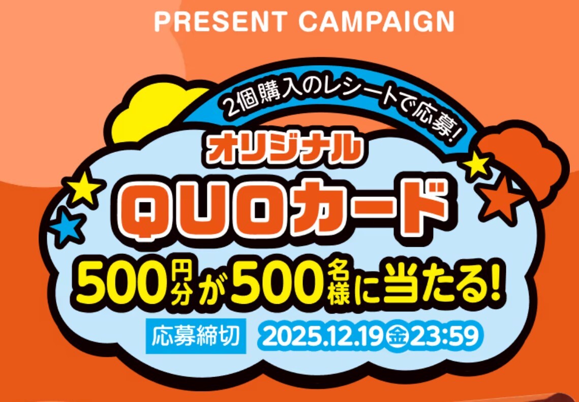 懸賞 応募 森永 板チョコアイス 大西流星さん オリジナル クオカード 当たる レシート拍卖