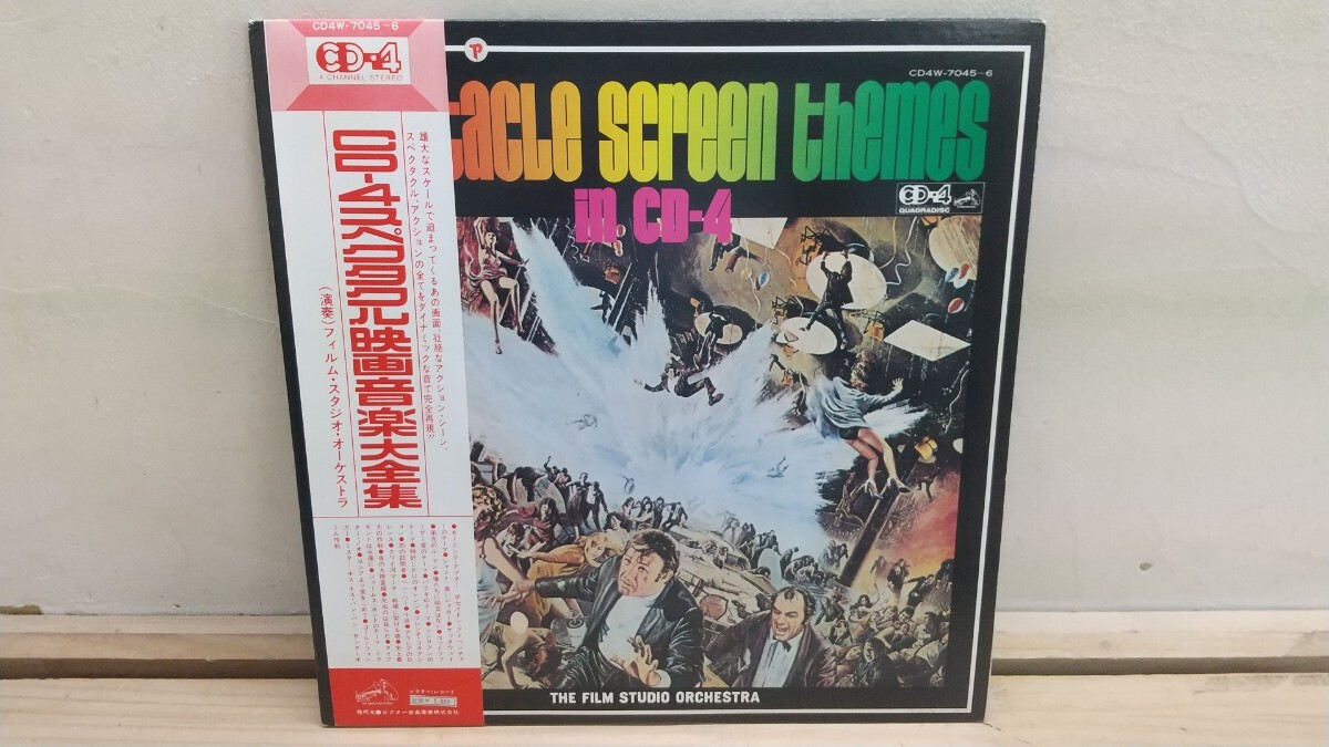 D7◆『LPレコード / CD-4スペクタクル映画音楽大全集 演奏-フィルムスタジオオーケストラ Victor CD4W-7045 1973年』250911拍卖