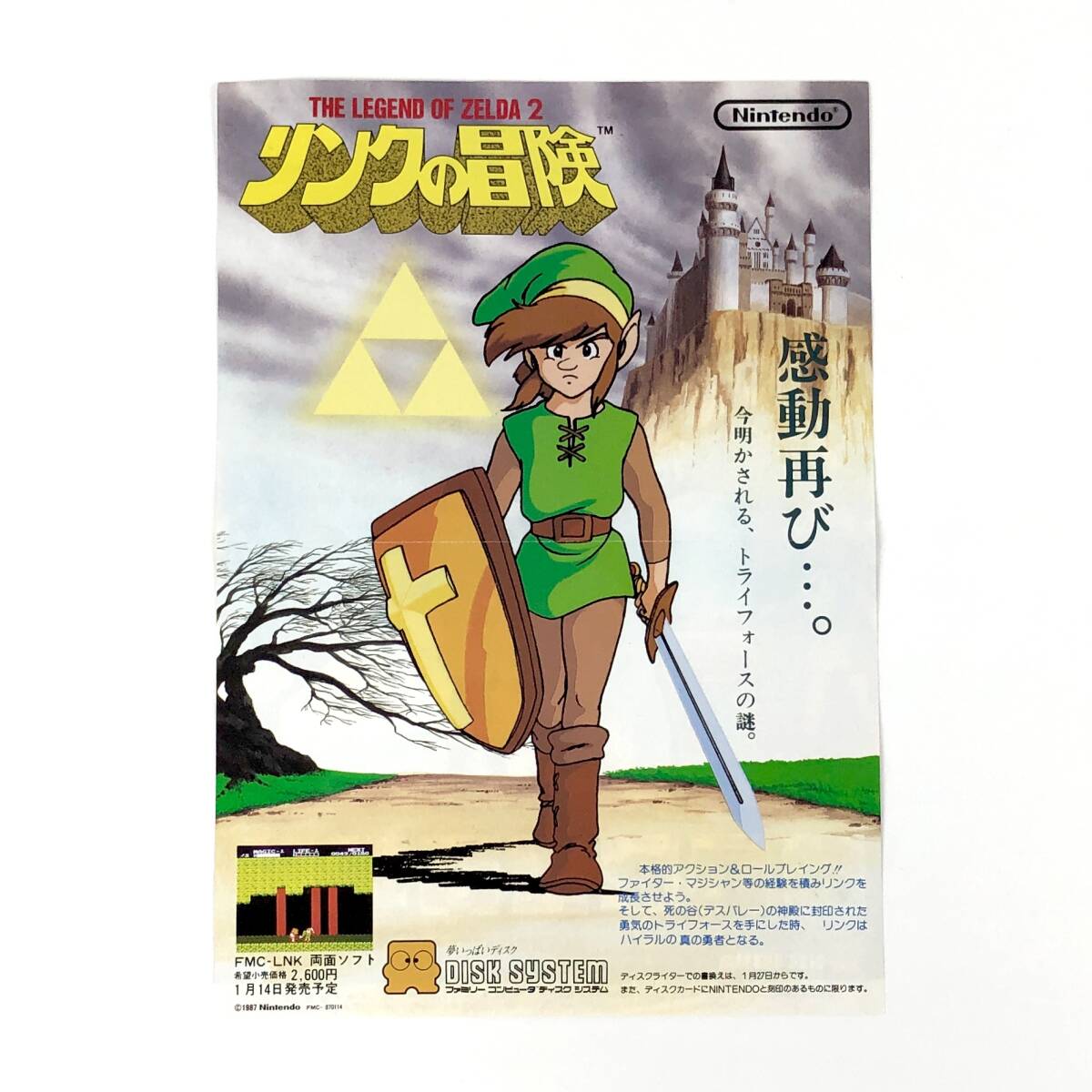 【送料無料】 ファミコン ディスクシステム リンクの冒険 A4サイズ チラシ 任天堂 80年代 Famicom Disk System ZeldaⅡ Promo Ad Flyer拍卖