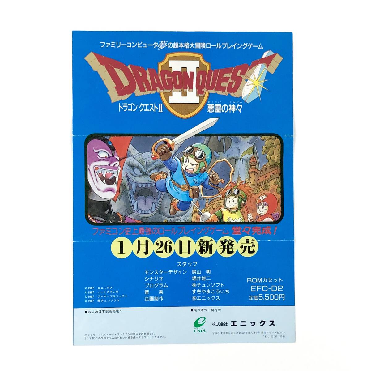 【送料無料】 ファミコン ドラゴンクエストⅡ A4サイズ チラシ エニックス 80年代 当時物 ドラクエ 鳥山明 Dragon Quest Ⅱ Promo Ad Flyer拍卖