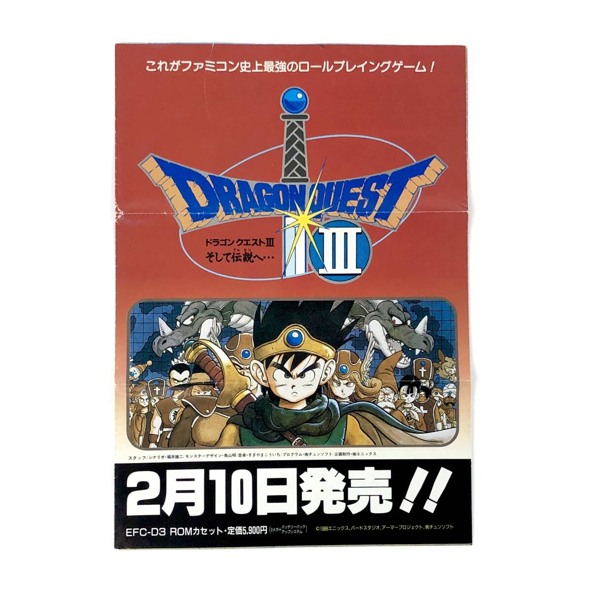 【送料無料】 ファミコン ドラゴンクエストⅢ A4サイズ チラシ エニックス 80年代 当時物 ドラクエ 鳥山明 Dragon Quest Ⅲ Promo Ad Flyer拍卖