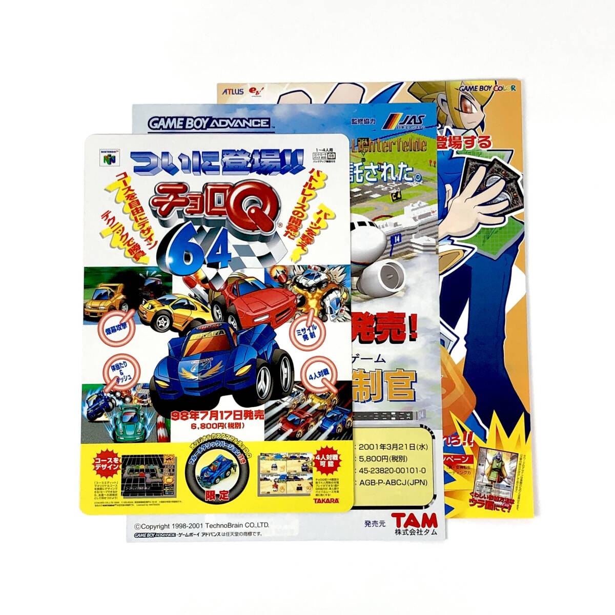 【送料無料】 ゲーム関連 チラシ 合計3枚セット 【チョロQ64(下敷き) ぼくは航空管制官 真・女神転生 カードサマナー】拍卖