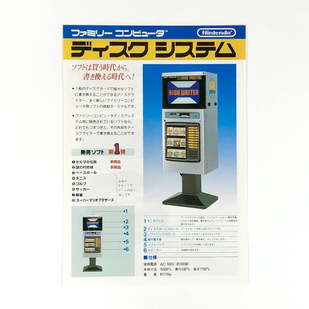 【送料無料】 ファミコン ディスクシステム 登場・案内 A4サイズ チラシ 任天堂 80年代 当時物 Famicom Disk System Promo Ad Flyer拍卖