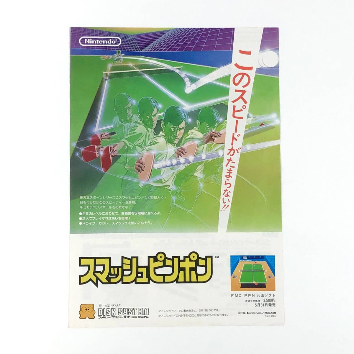 【送料無料】 ファミコン ディスクシステム スマッシュピンポン / ゴルフUSコース A4サイズ チラシ 任天堂 Smash Ping Pong/Golf US Course拍卖