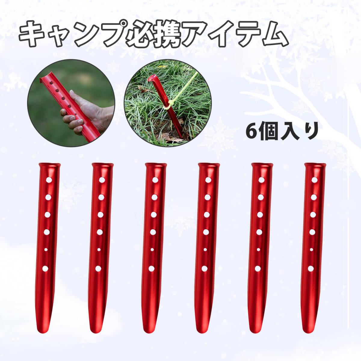 【6個入り】キャンプ ペグ サンドペグ ペグ サンドペグ 砂浜用 テントペグ アルミ合金 超軽量 天幕ペグ 砂浜用ペグ テント固定用;J7037;拍卖