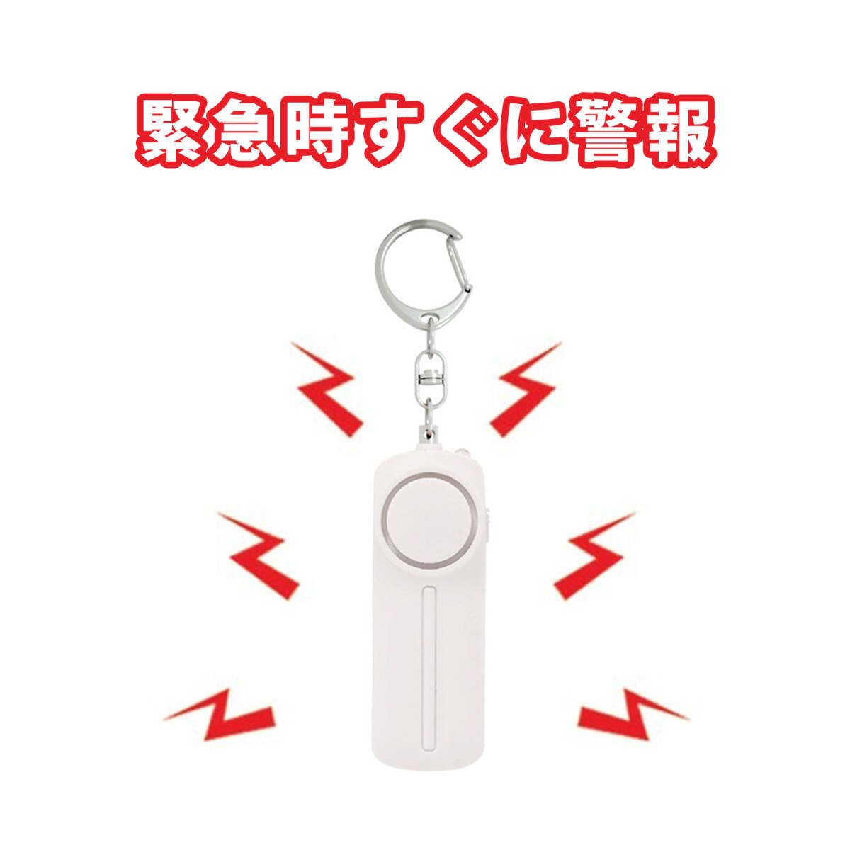 防犯ブザー 防犯グッズ 防犯ベル 防犯グッズ 護身用 防犯アラーム 護身用グッズ レディース 子供 高齢者;J3386;拍卖