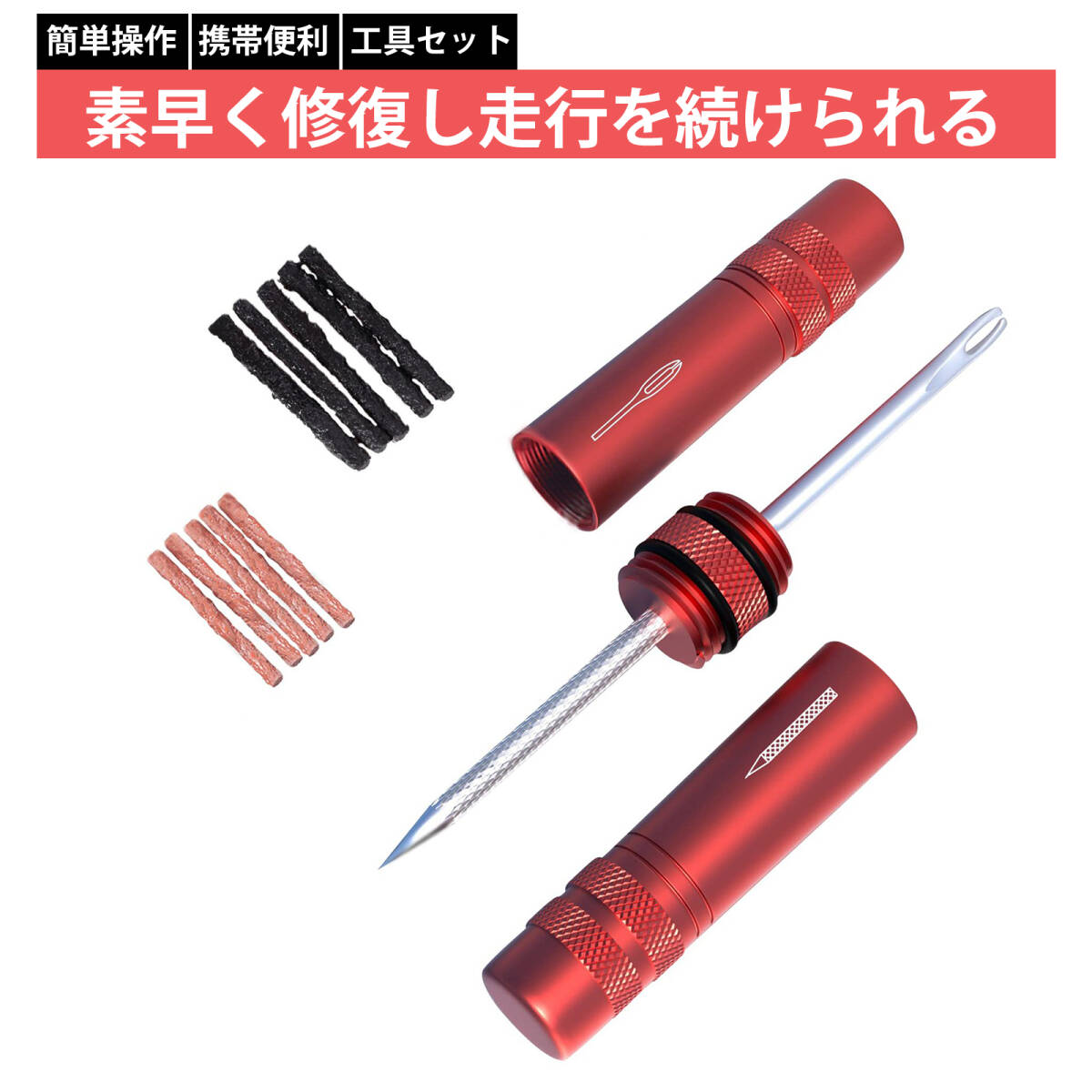 自転車 パンク修理キット バイク パンク修理キット パンク修理キット 真空タイヤ 補修工具 携帯用 補胎ゴム プラグ 持ち運び便利 ;J7155;拍卖