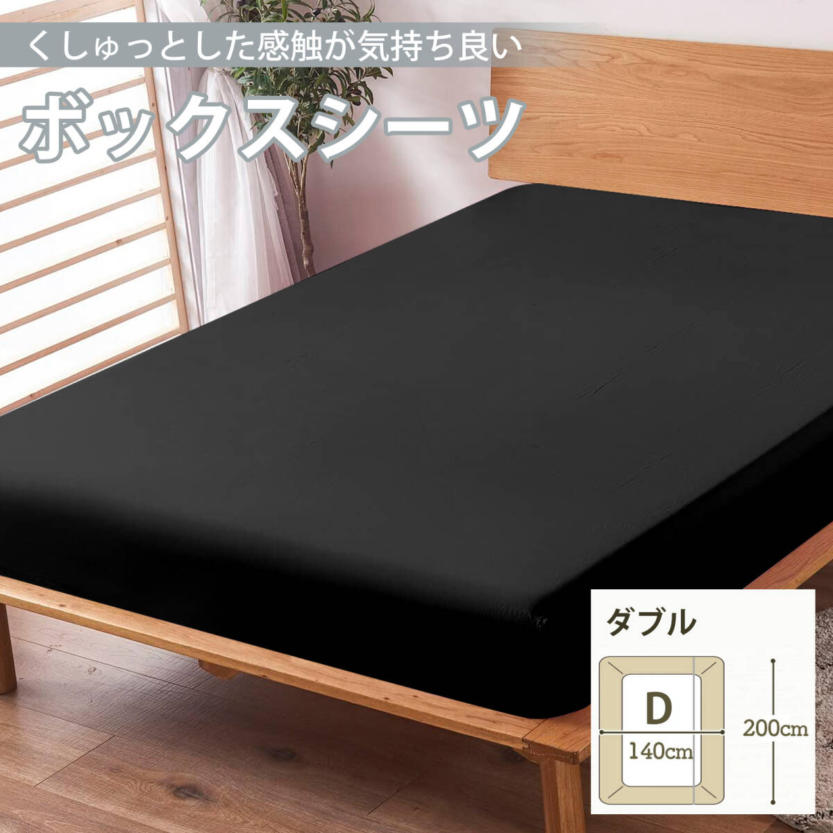 ボックスシーツ マットレスカバー ベッドシーツ セミダブル 防ダニシーツ 通気性 厚さ10~24cmのマットレスに適用 (ブラック) ;J5257;拍卖