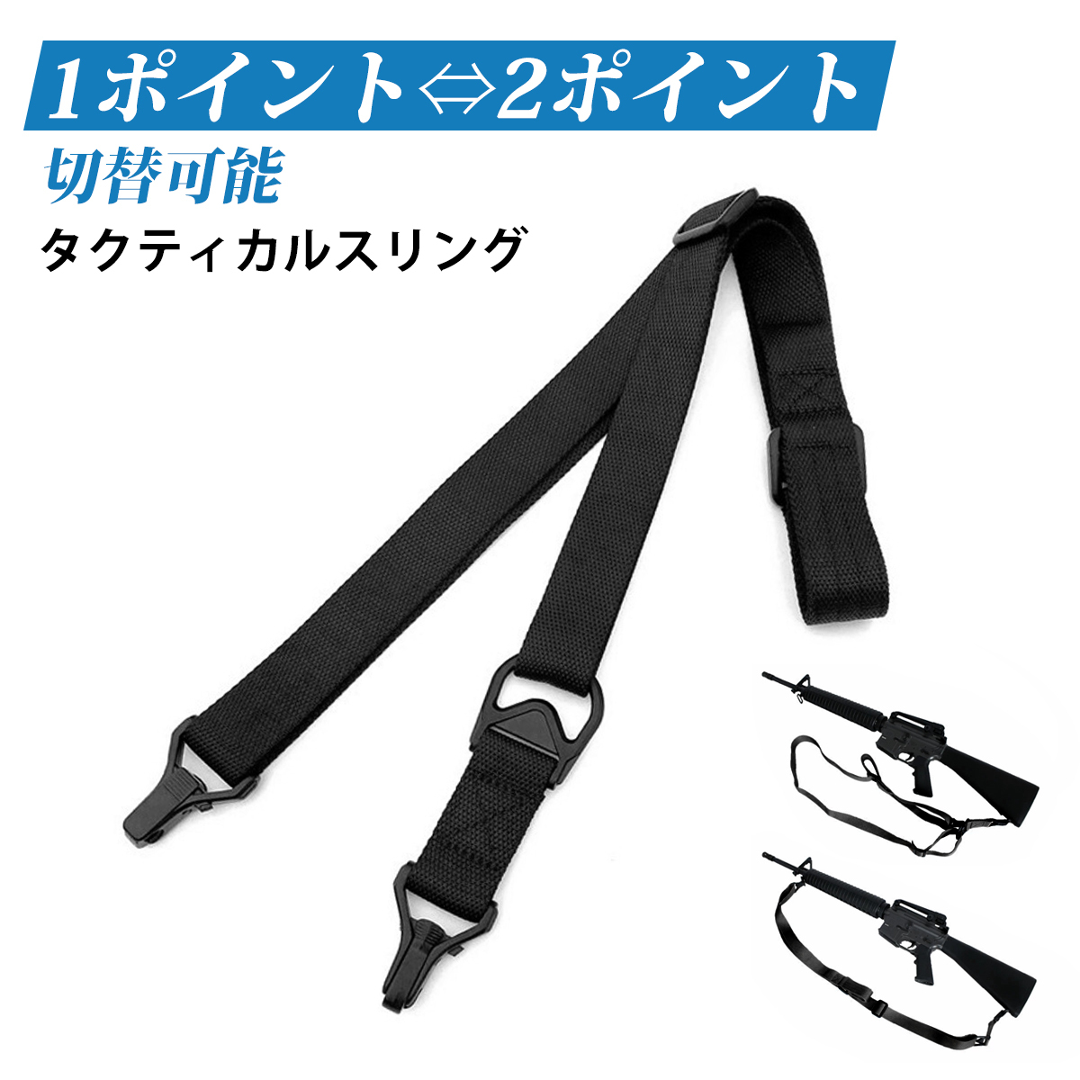 ガンベルト タクティカルスリング 銃用ストラップ 戦術スリング 耐荷重設計 アウトドア ハンティング 戦術装備 調整可能 軽量快乾;J6250;拍卖