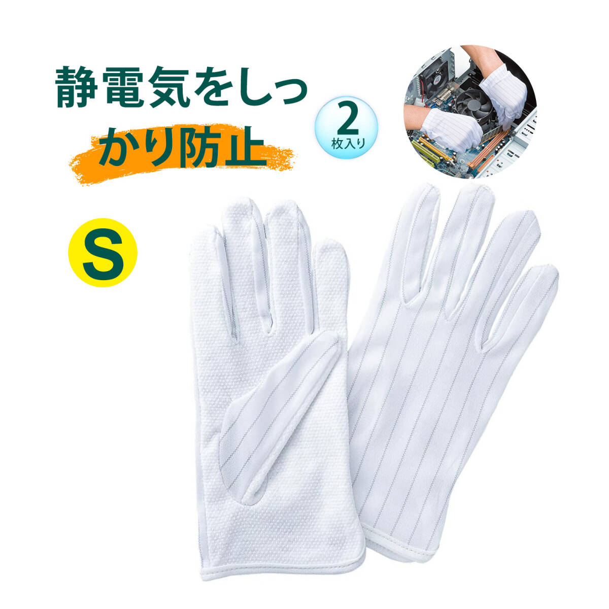 【2枚入り】静電気防止手袋 静電気除去 静電気防止 作業用手袋 静電気除去シート 防静電手袋 作業用 滑り止め付き 指先グリップ;J7402;拍卖