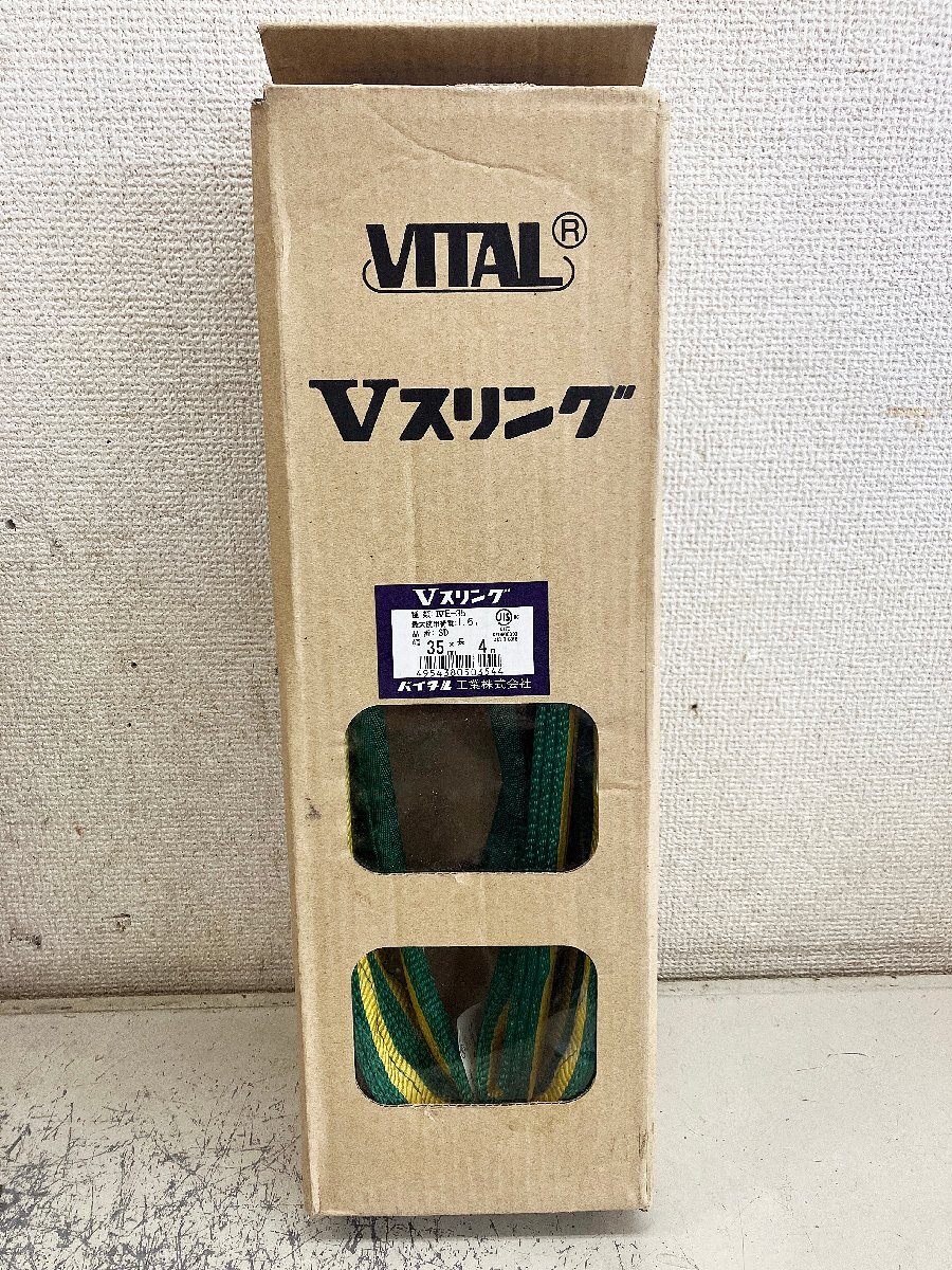 ★新品★バイタル工業 Vスリング SD 35mm×4.0m 最大荷重1.6t IVE-35 ポリエステル製 両端アイ形 SD35-40 1600kg ベルトスリング)岡b拍卖