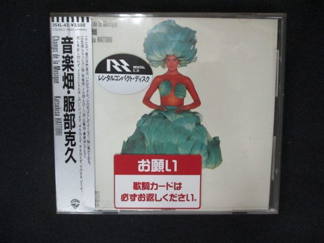 1968 レンタル版CD 音楽畑-Champs de la Musique-/服部克久拍卖