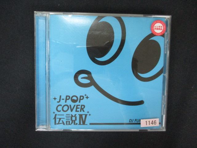 2013#レンタル版CD J-POP カバー伝説IV mixed by DJ FUMI★YEAH!拍卖