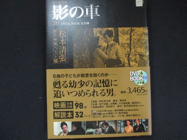 0095 中古DVD# 松本清張傑作映画ベスト10 10 影の車 ※傷み有拍卖