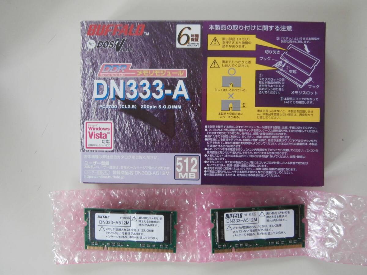 DDR 333 PC2700 200Pin 512MB×2枚セット hynixチップ ノート用メモリ拍卖