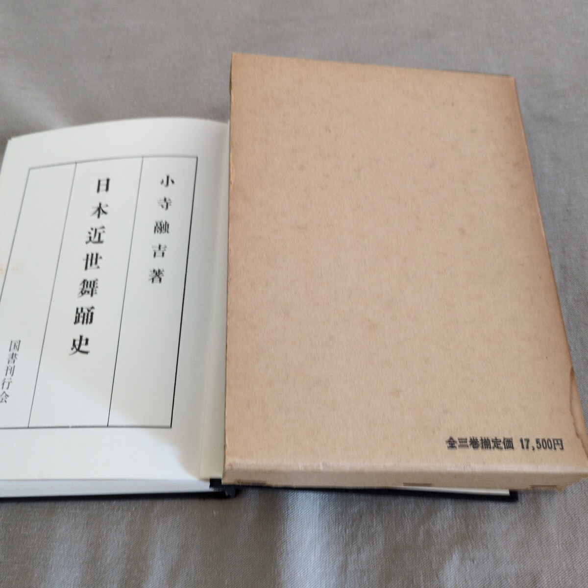 日本近世舞踊史 小寺融吉著拍卖