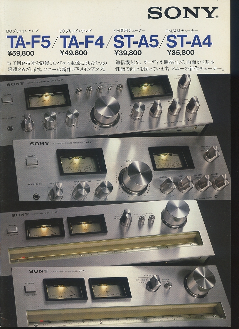 Sony TA-F5/TA-F4/ST-A5/ST-A4のカタログ ソニー 管8051拍卖
