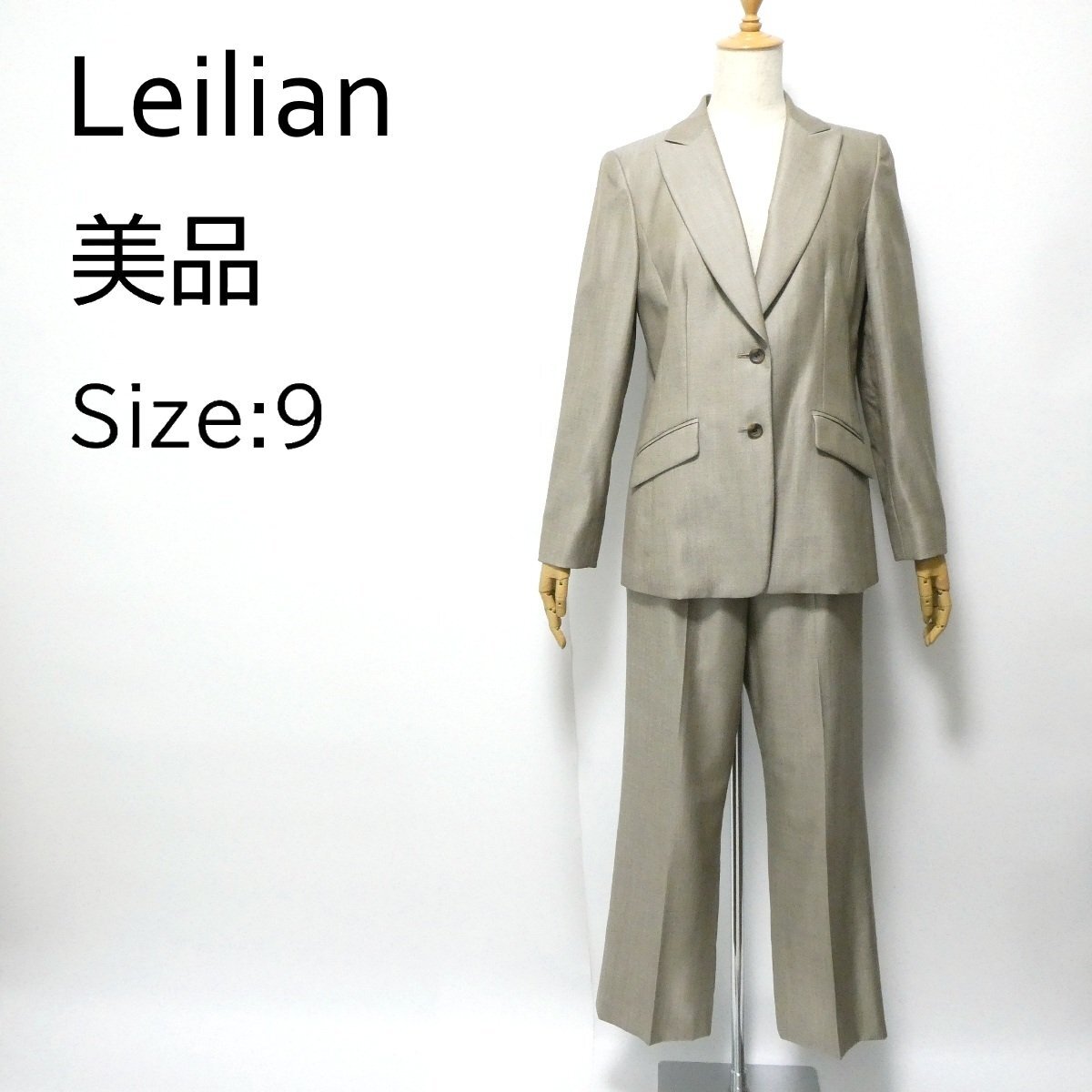レリアン 高級ロロピアーナ生地 セットアップ スーツ 薄茶系 9号 M 日本製 ジャケット パンツ ウール シルク LEILIAN 美品 ◆O9拍卖