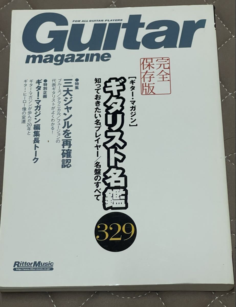 ギターマガジン ギタリスト名鑑329 送料込拍卖