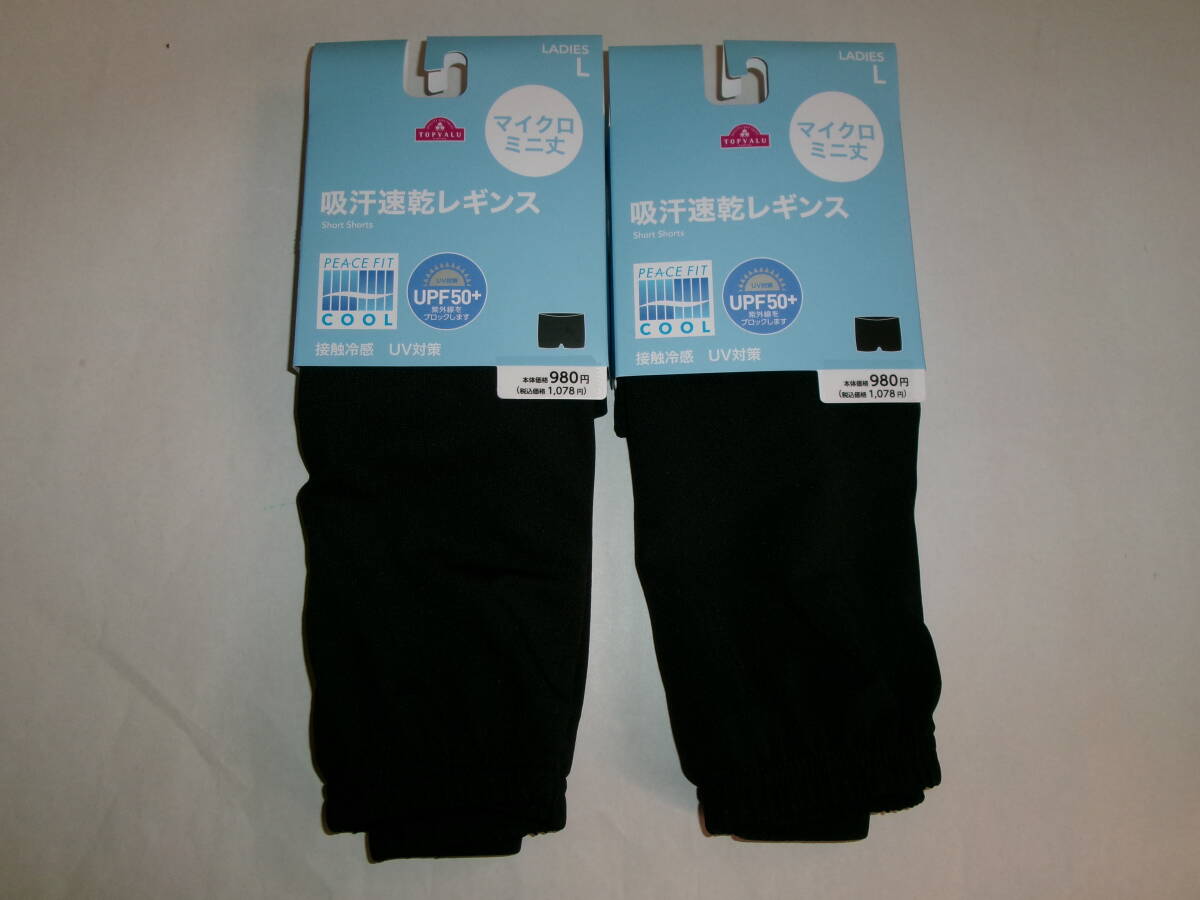 ☆新品 レギンス L 2枚 (マイクロミニ丈)吸汗速乾 ☆拍卖