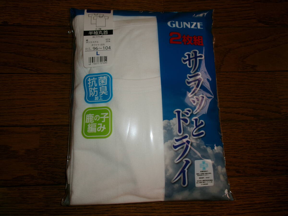 ☆新品 グンゼ 半袖丸首シャツ L 2枚(抗菌防臭) ☆拍卖