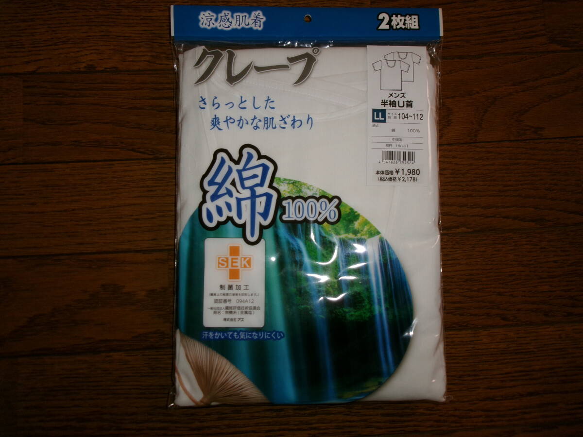 ☆新品 半袖U首シャツ LL 2枚 (クレープ)制菌加工 ☆拍卖