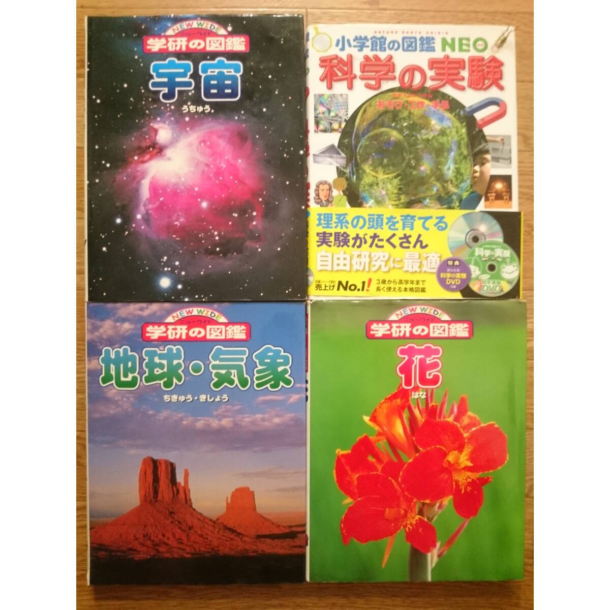 【送料無料】学研の図鑑「宇宙」「花」「地球・気象」、小学館の図鑑NEO「科学の実験」拍卖