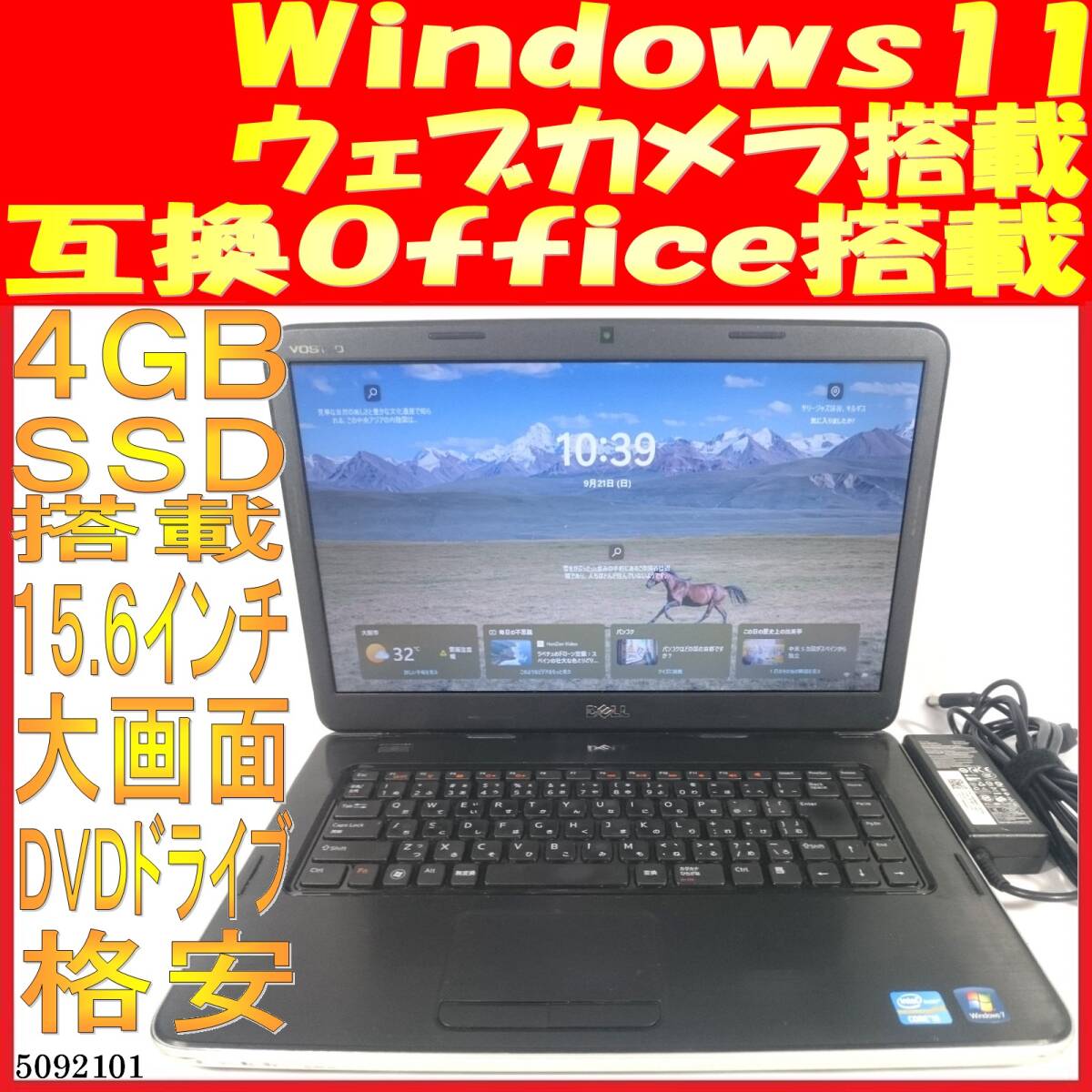 週末値引き!VOSTRO 1550 Core i3-2350M 4GB 128GB(5092101中古ノートパソコン Windows11 互換Office 格安 大画面拍卖