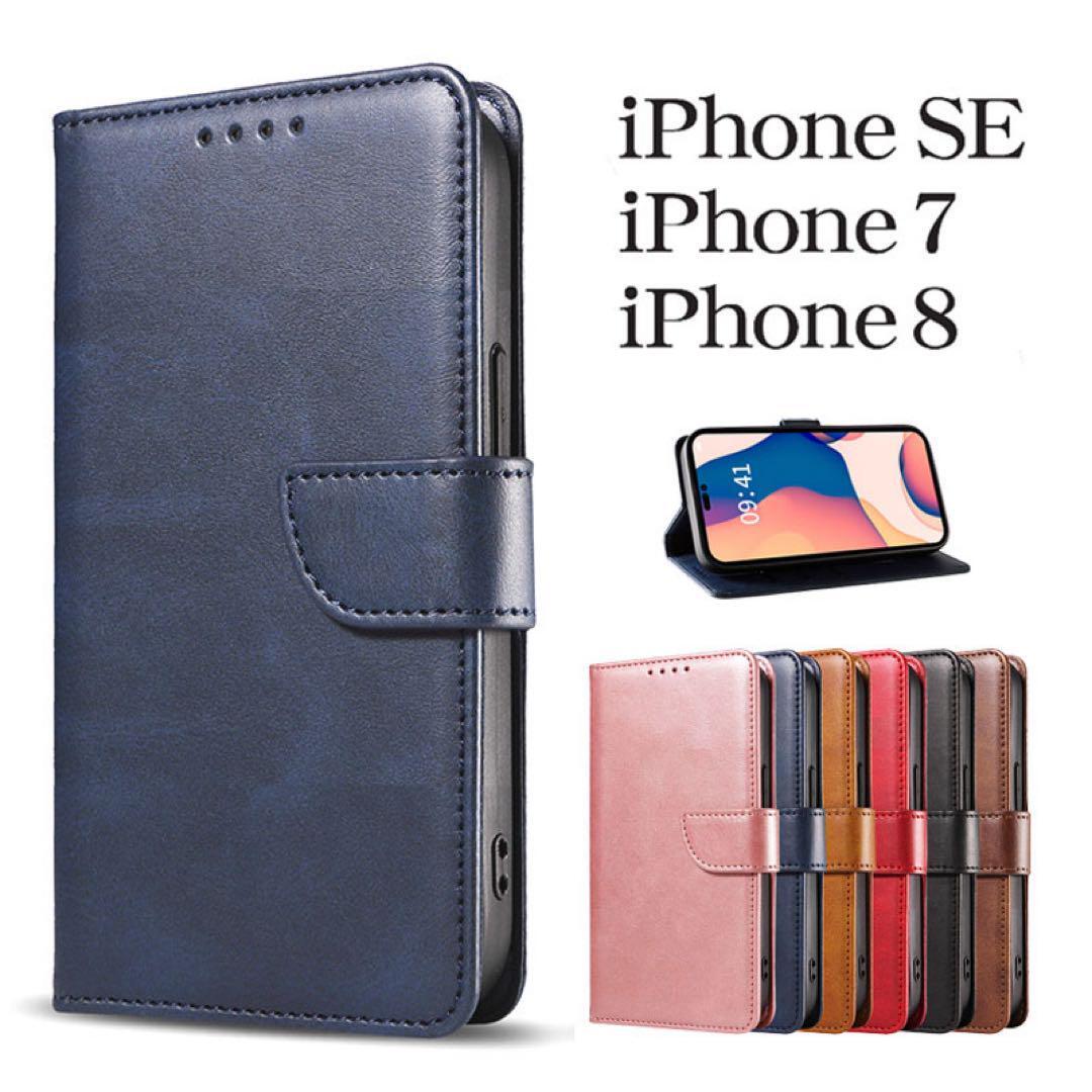 iPhone SEケース 手帳型 シンプルデザイン ☆おまけガラスフィルム付き:ネイビー拍卖