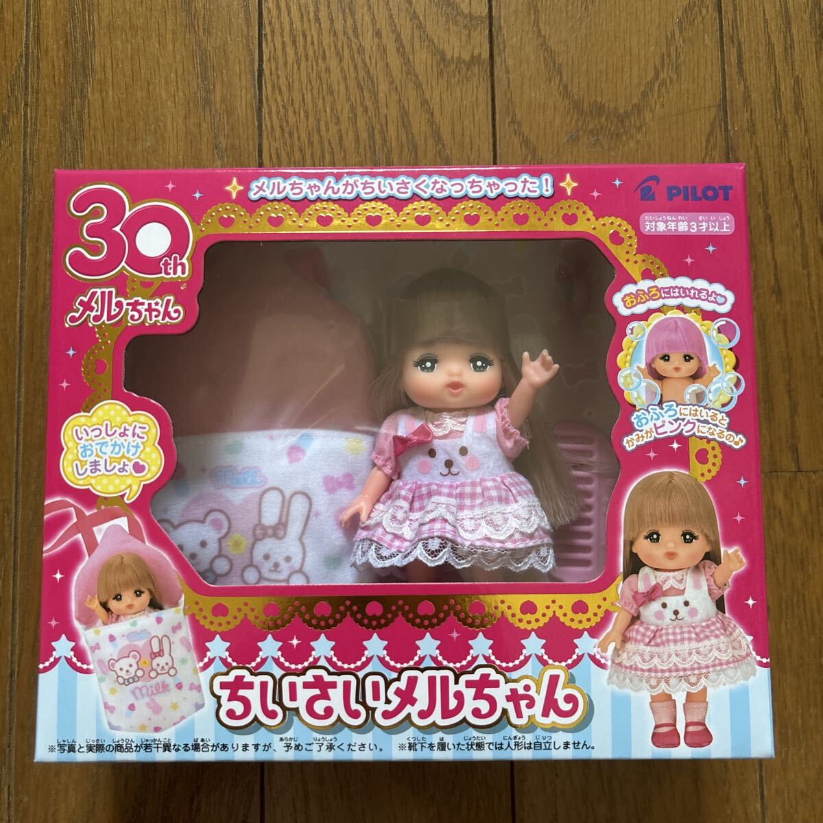 ちいさいメルちゃん 30周年 限定拍卖